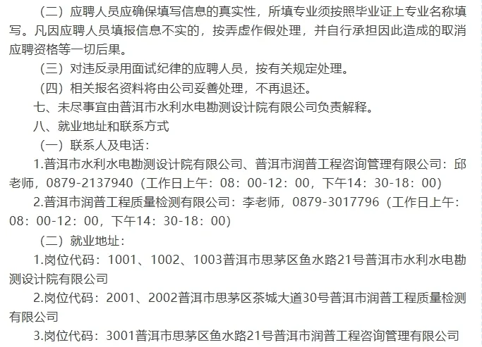 普洱市水利水电勘测设计院招聘20人