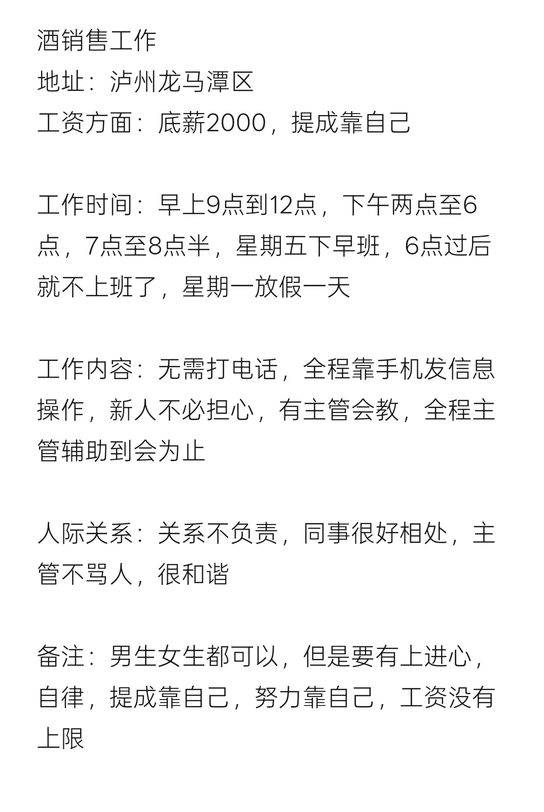 泸州龙马潭区步步高好工作