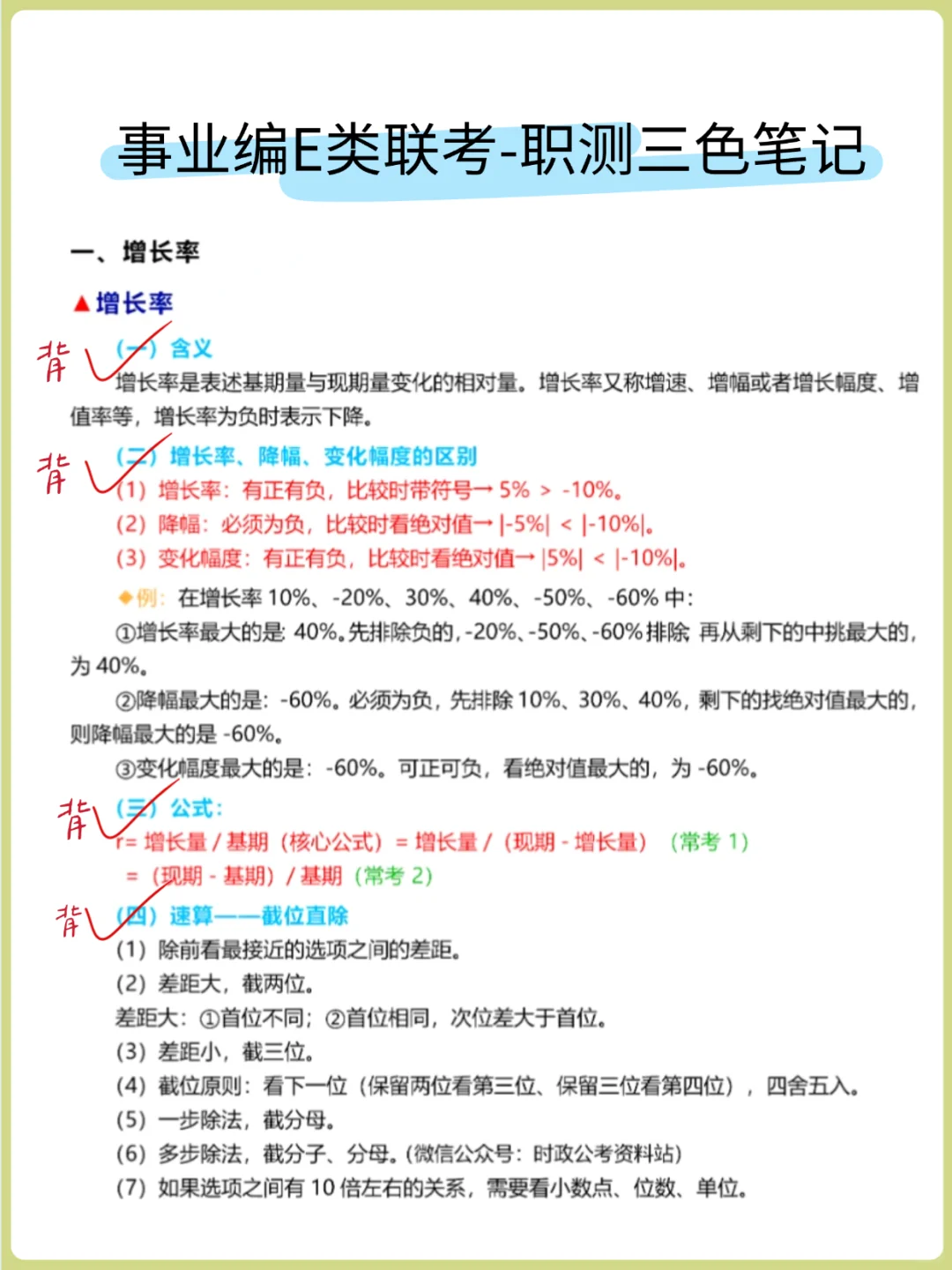 10.25事业编E类别裸考，就这9页纸7天背过稳