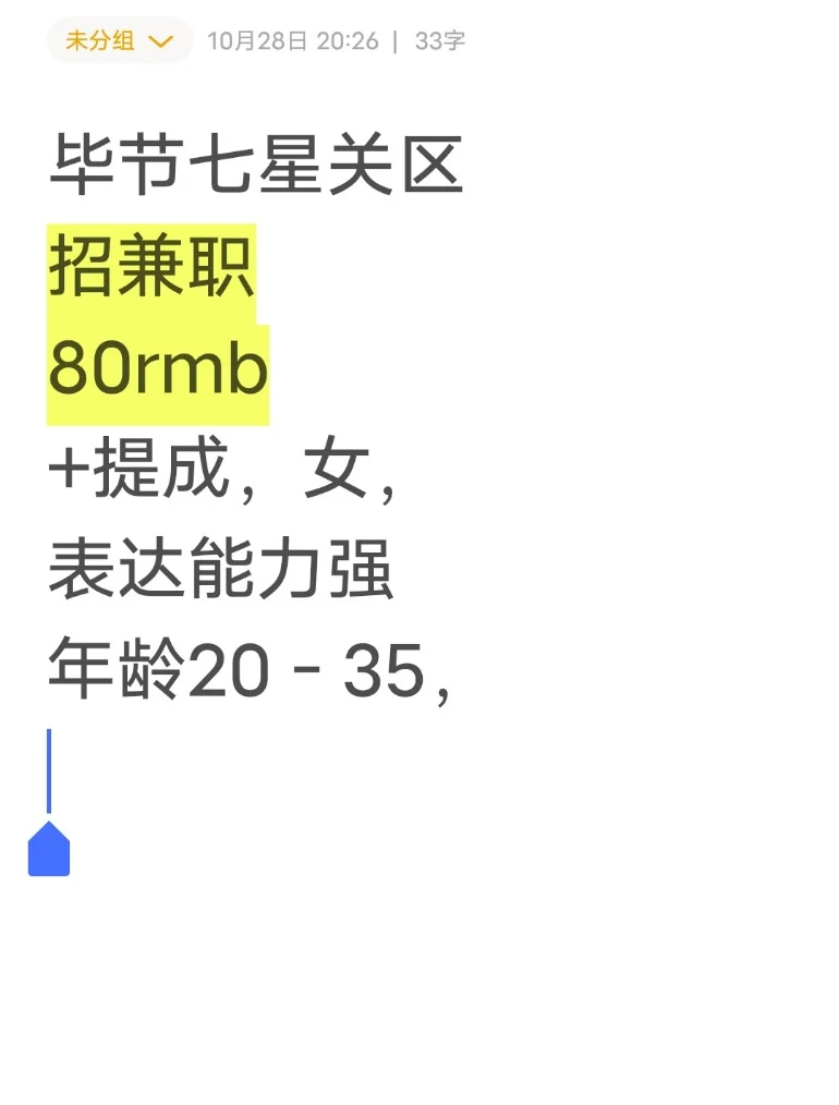 毕节七星关区兼职的看过来时间自由，简单
