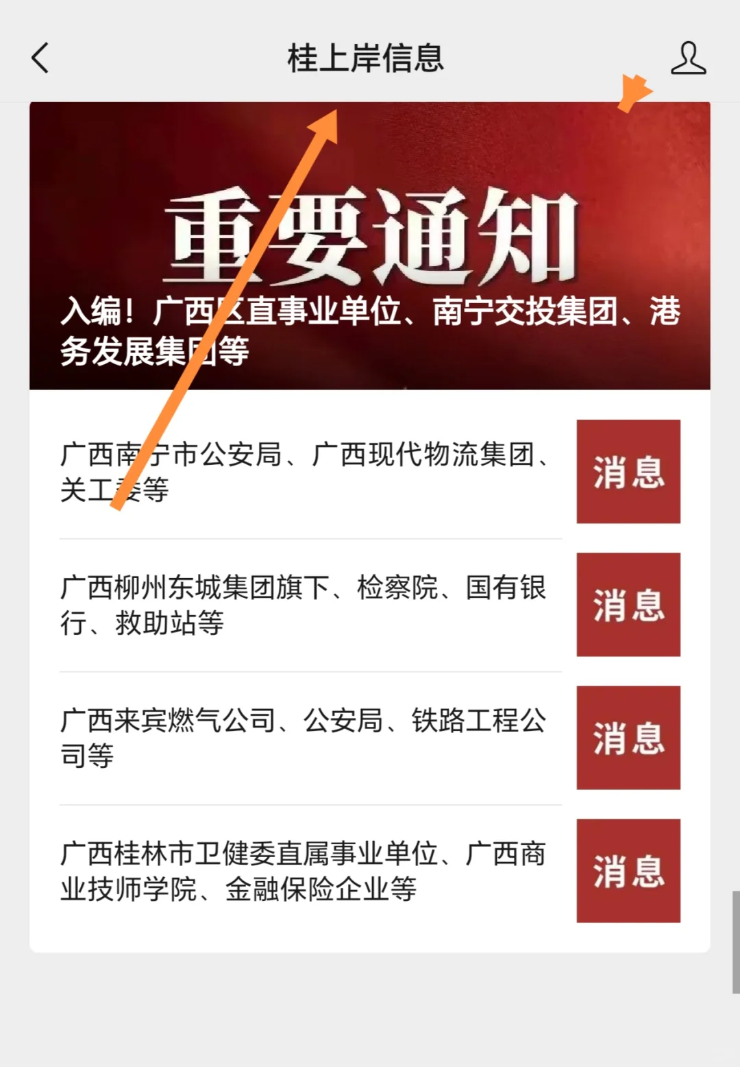 广西柳州东城集团旗下、检察院、国有银行、