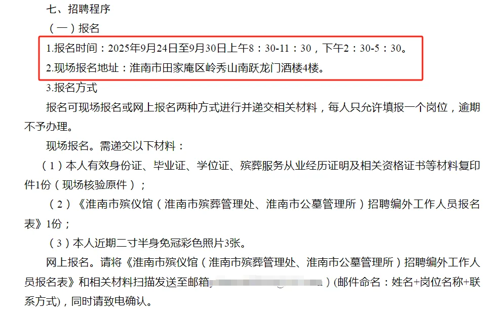 2025淮南市殡仪馆招聘编外工作人员6人