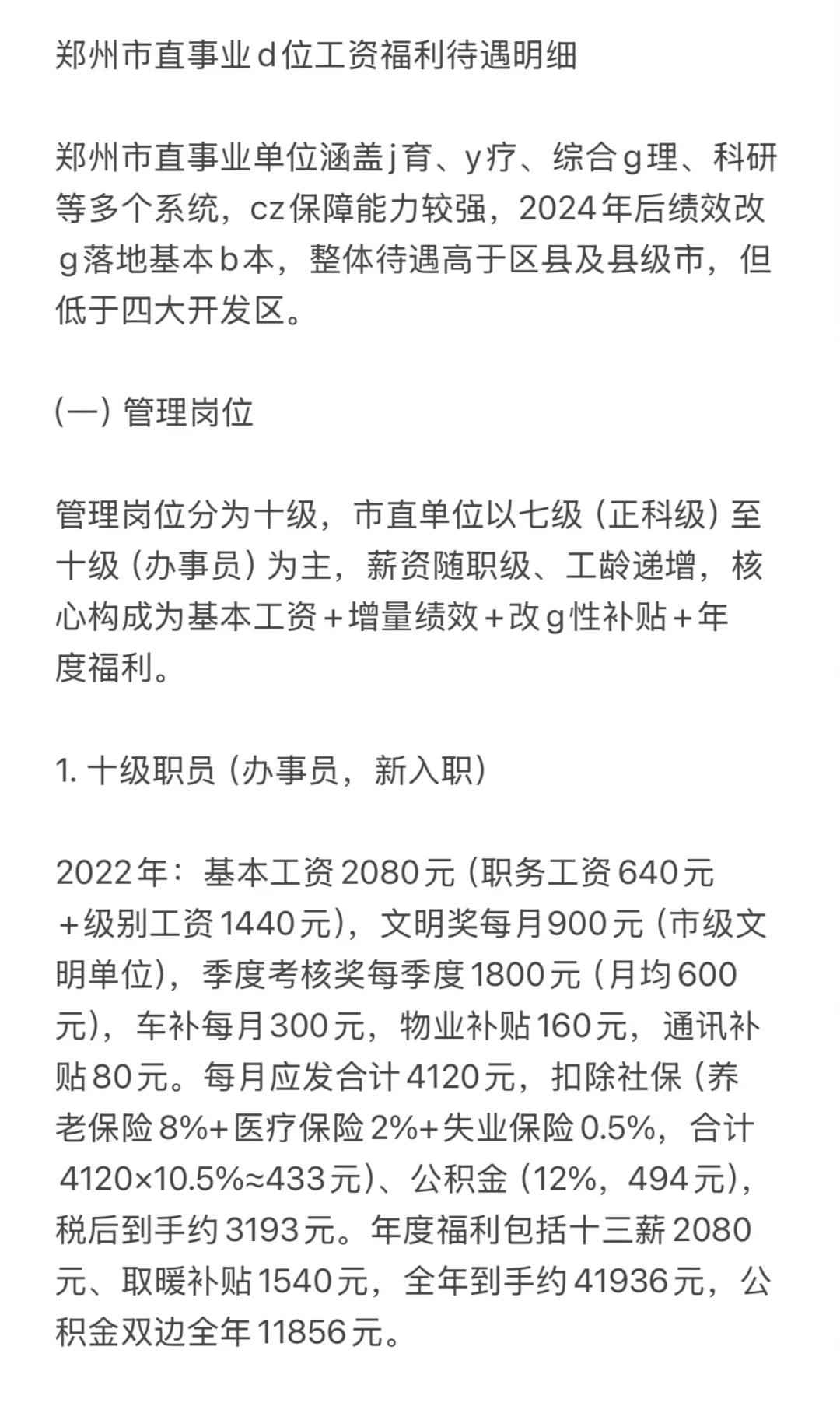 2025年河南郑州市事业单位区县工资明细（一）