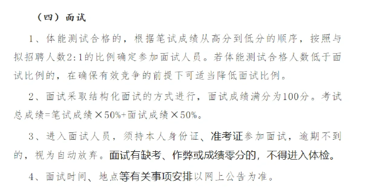 商丘市公安机关招聘辅警和看护队员公告