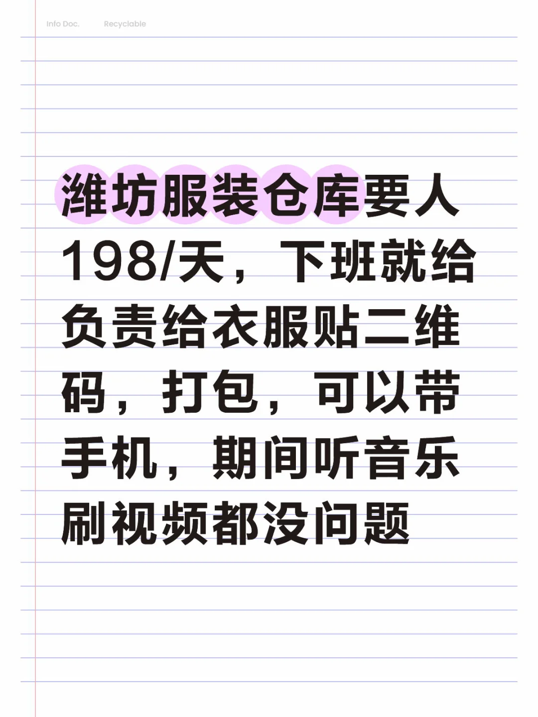 198一天，工资下班就给