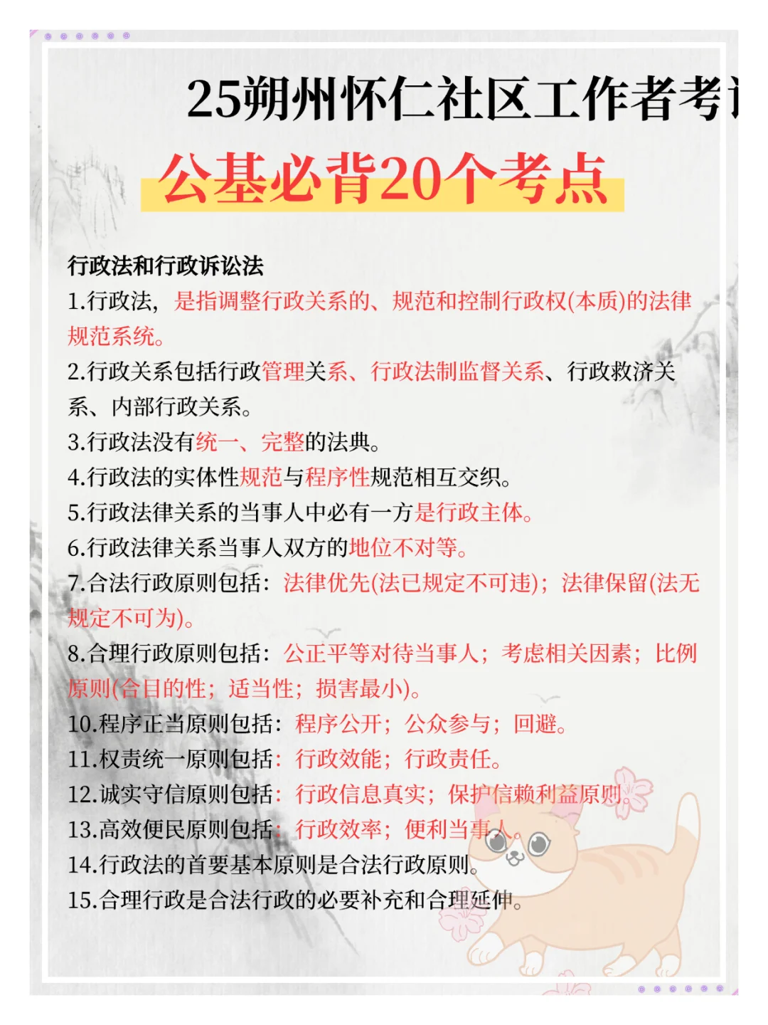 25朔州怀仁社工，临时通知考试内容就是这些