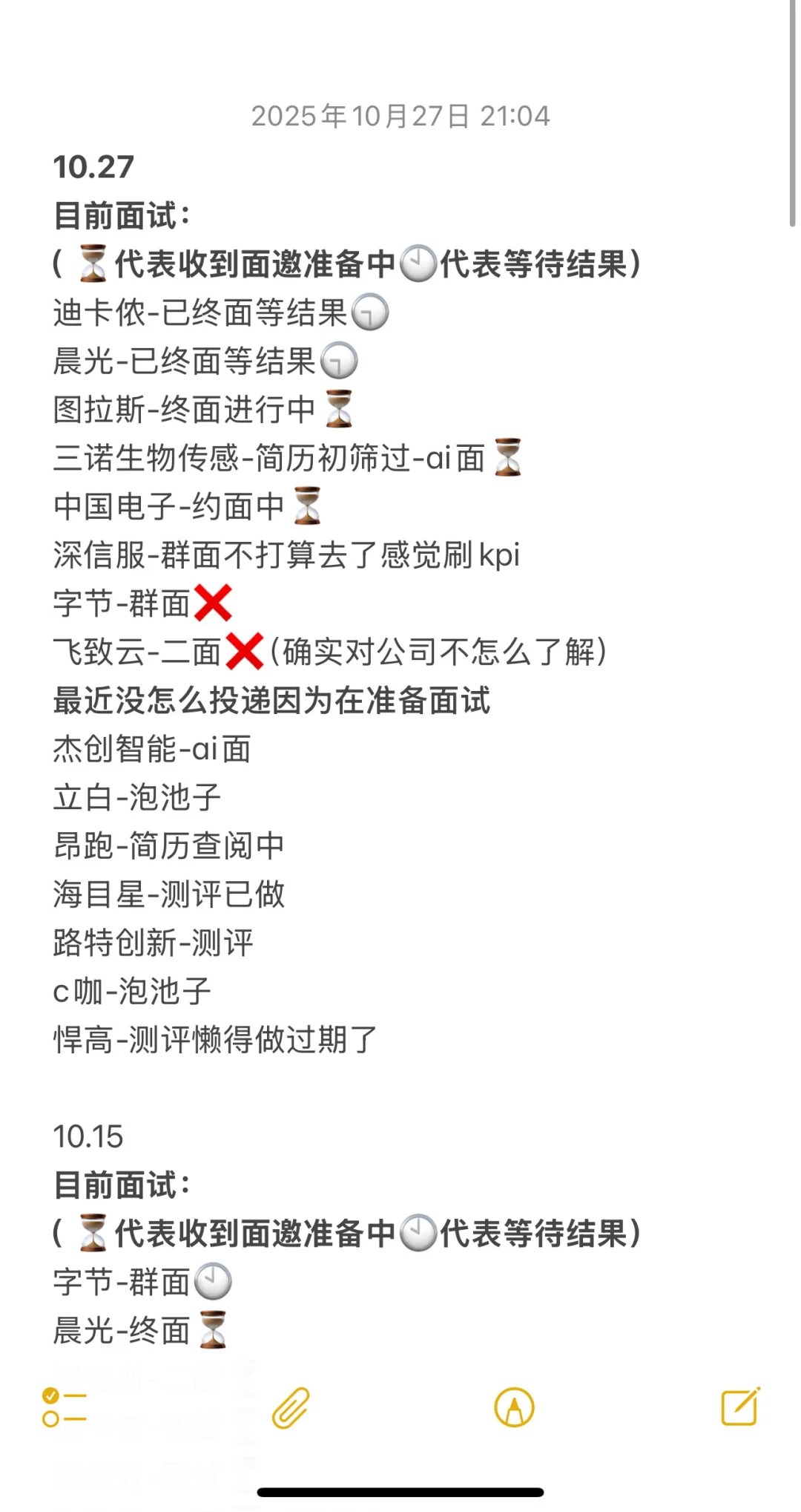 10.27铁头的冬招双非文科女销售岗进度