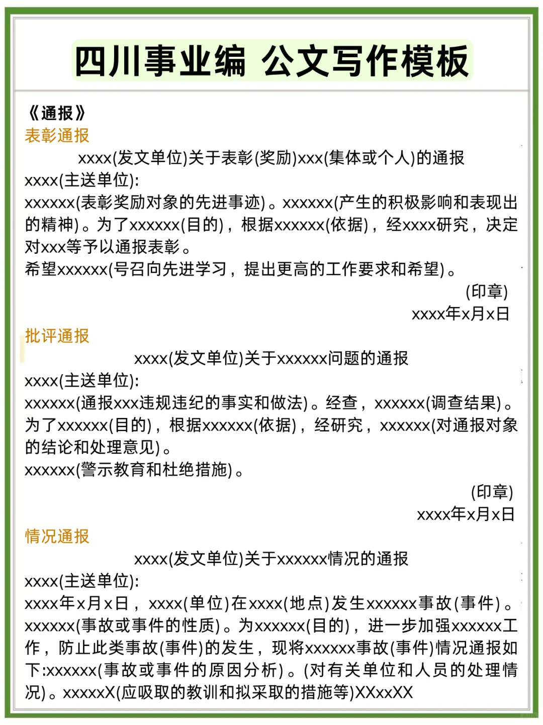不算泄题吧❓四川事业编极简背诵版，速背!!