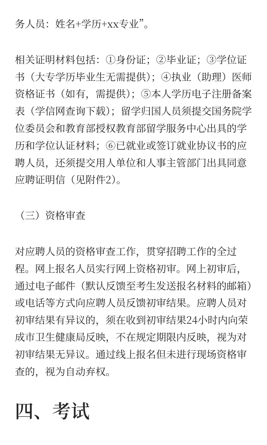 2025年山东威海市荣成市镇街卫生院（社区卫