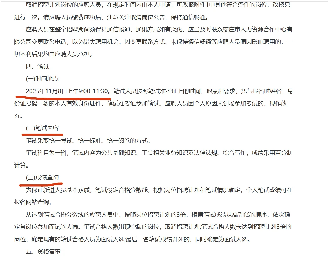 2025年泰安市公开招聘工会社会工作者！