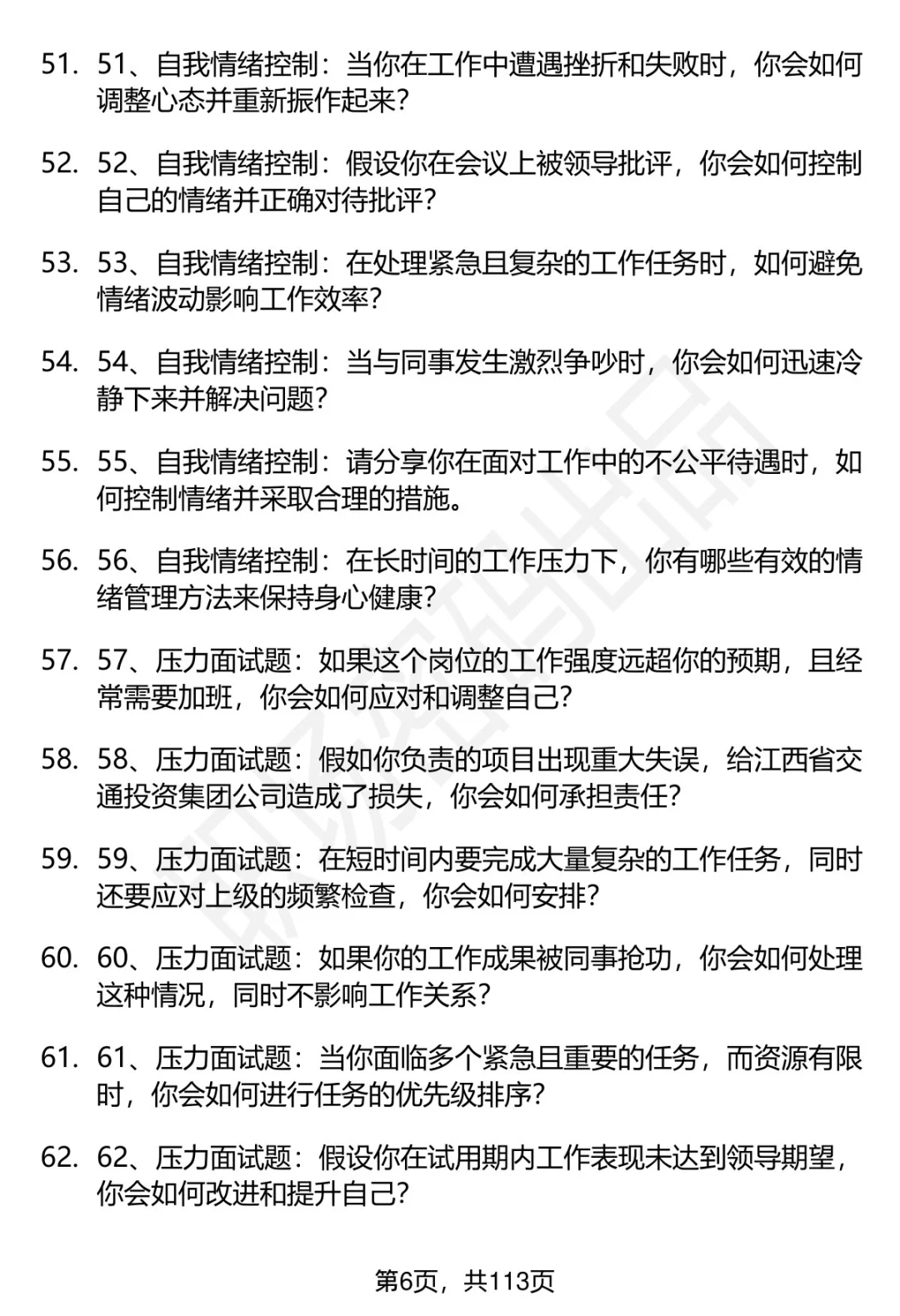 63道江西省交通投资集团招聘面试题答案