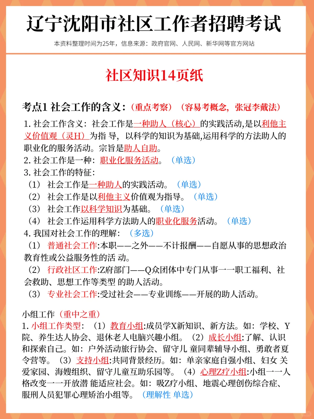 提醒一下11.15沈阳社区笔试进度为0的，快背