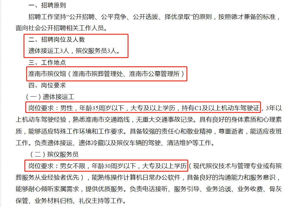 2025淮南市殡仪馆招聘编外工作人员6人