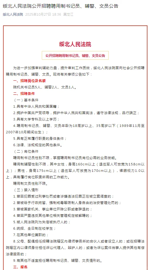2025年绥化绥北人民法院招聘公告