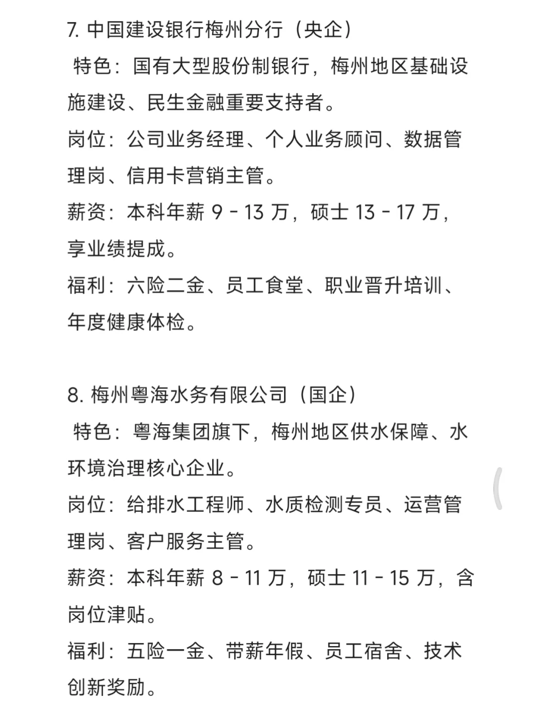 秋招一定要去的央国企——梅州篇