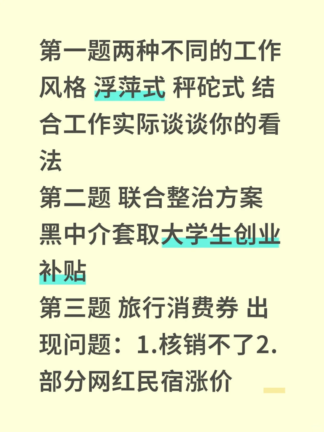 10.25平顶山事业单位面试