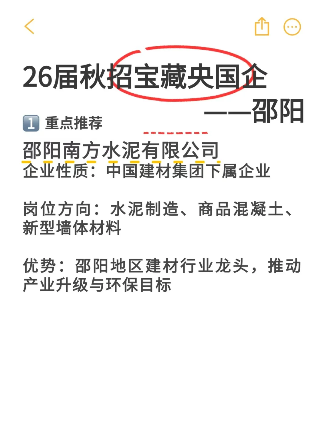 26届秋招宝藏央国企——邵阳