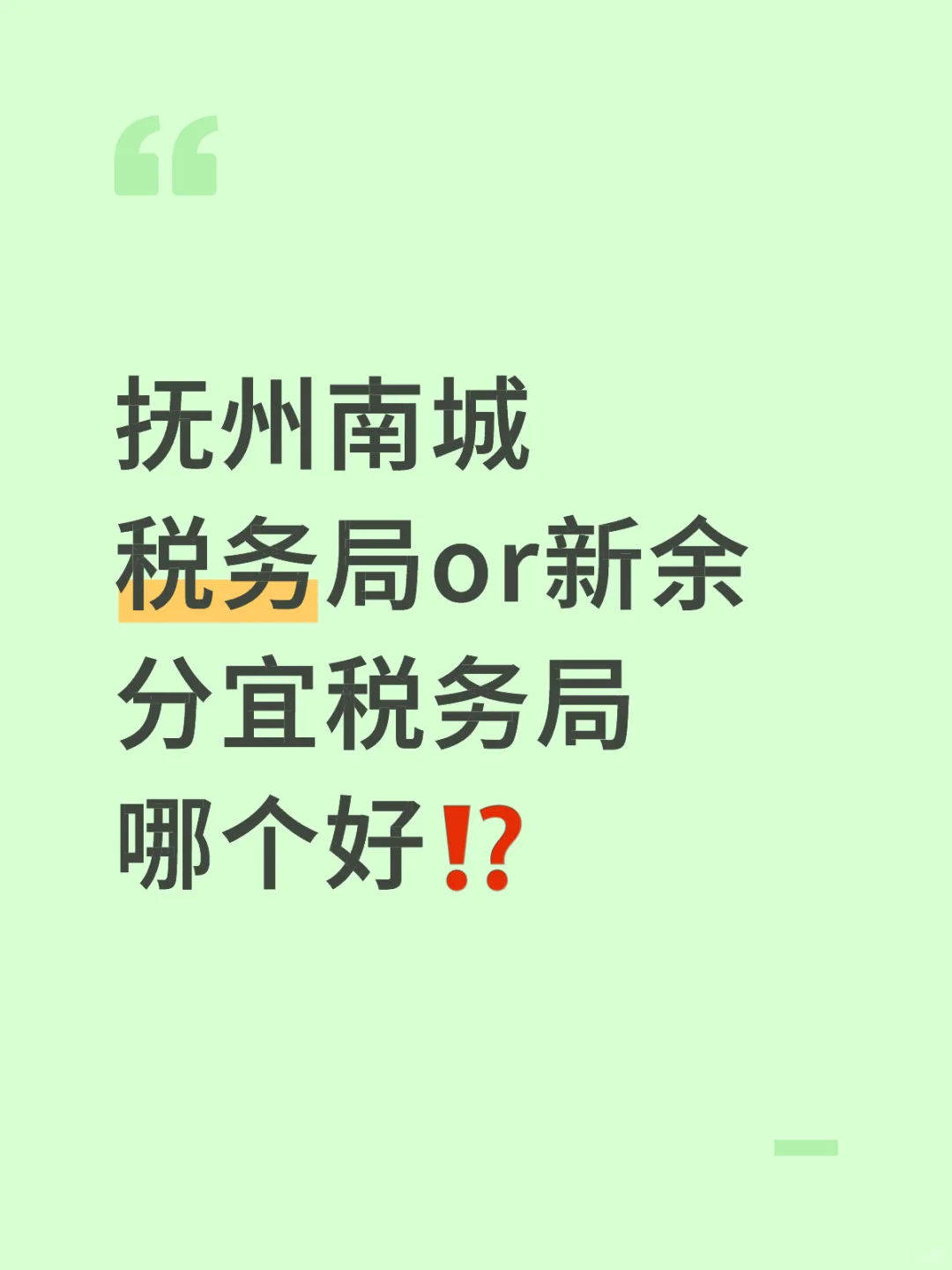求求求求求求帮选岗✋