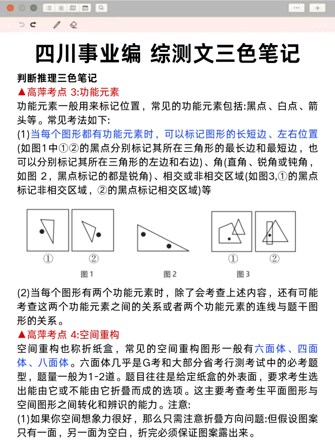 下下周日四川事业编就这12页纸，背完稳了❗