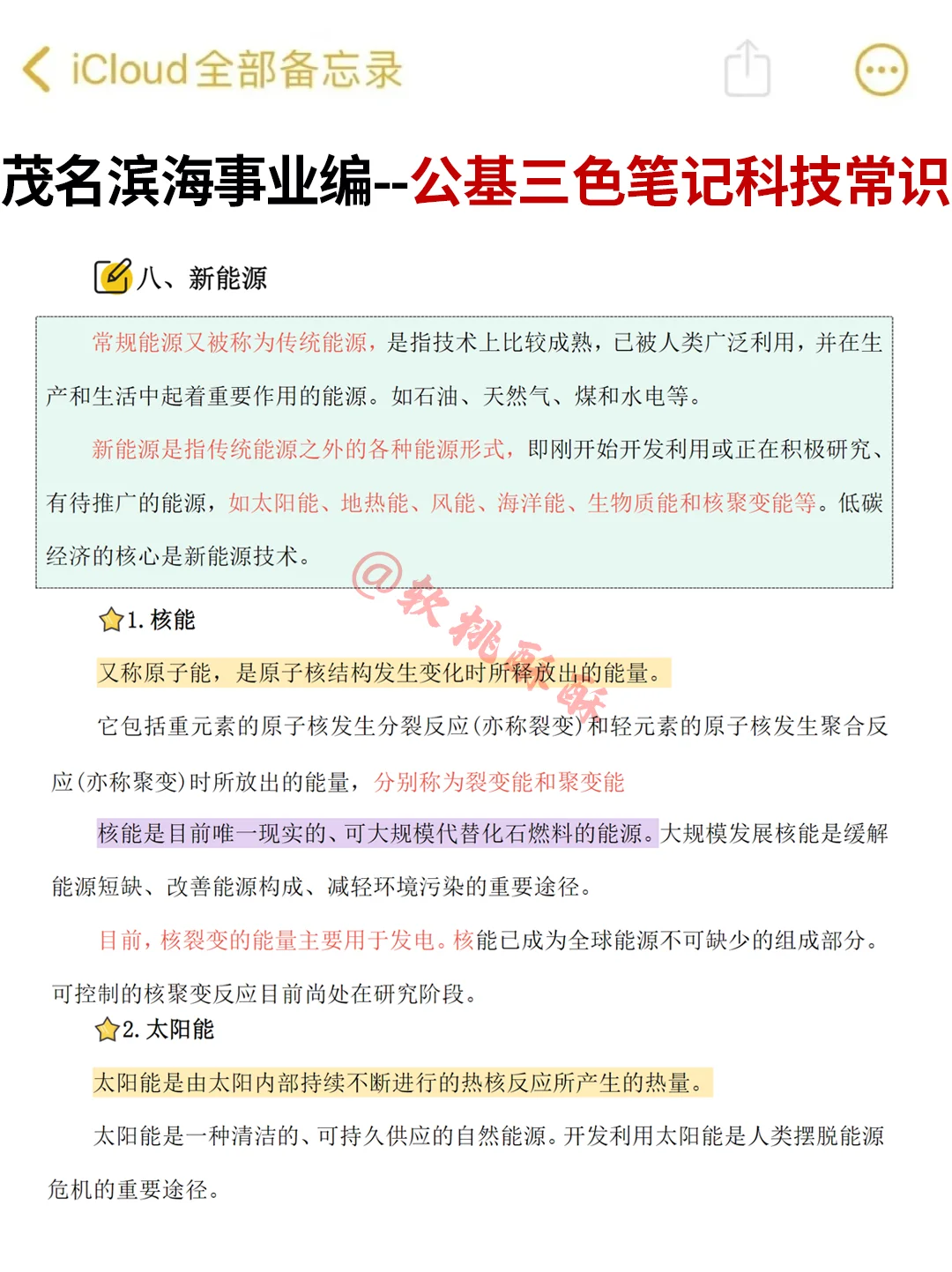 11.1茂名滨海新区事业编，考前必背就这些