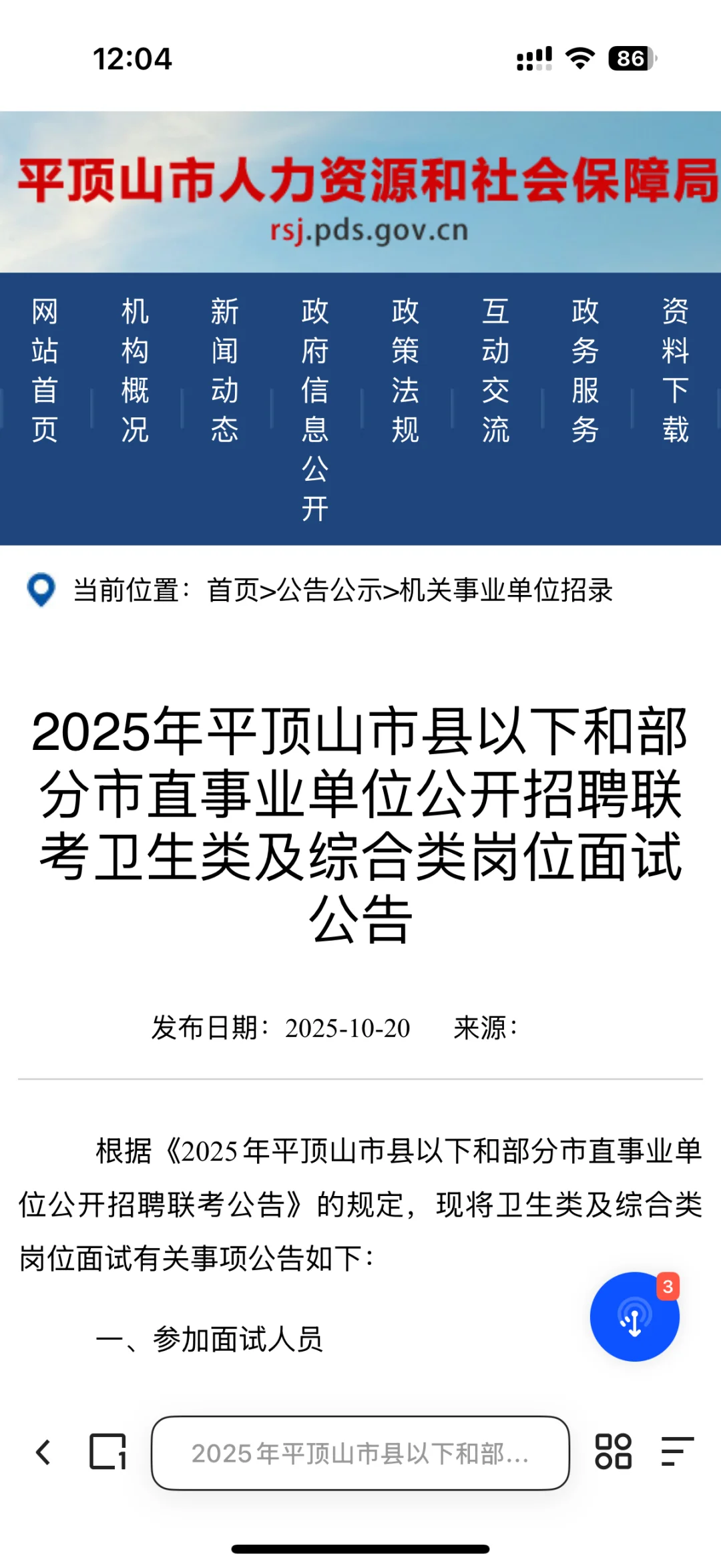 平顶山事业单位面试