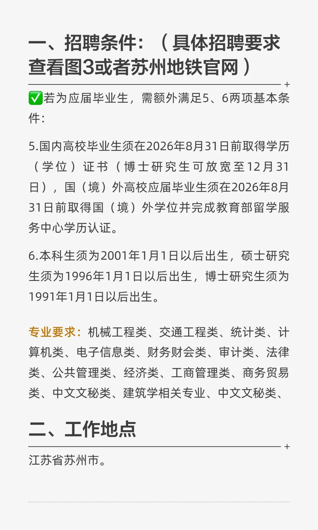 苏州地铁2025年第二批招34人