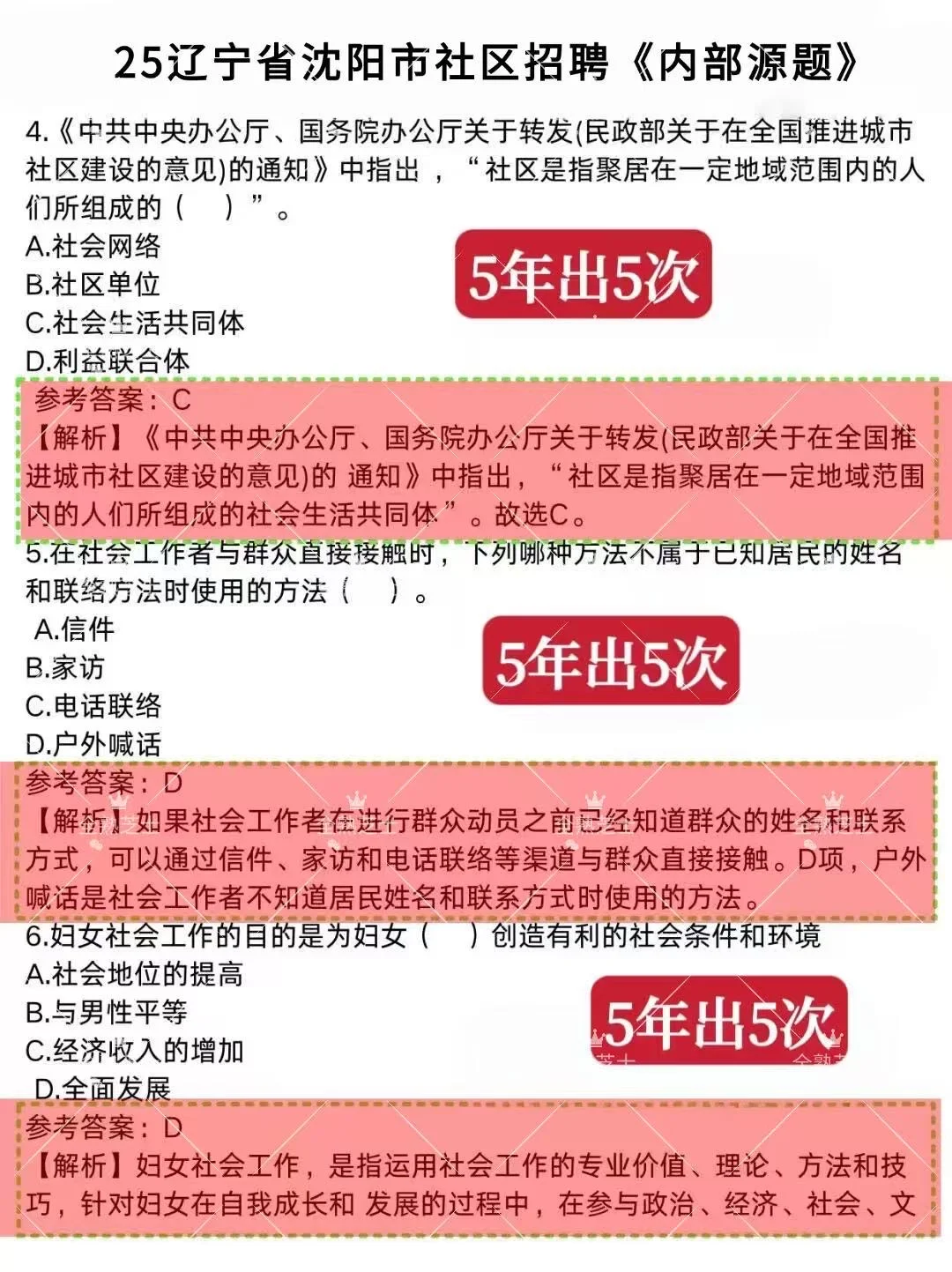 ‼️25辽宁省沈阳市社区招聘，一定要看通知？🌟