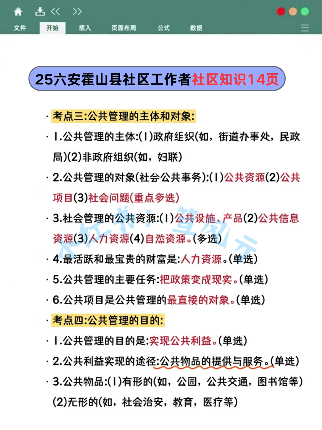 六安霍山县社区工作者，需要达到的强度