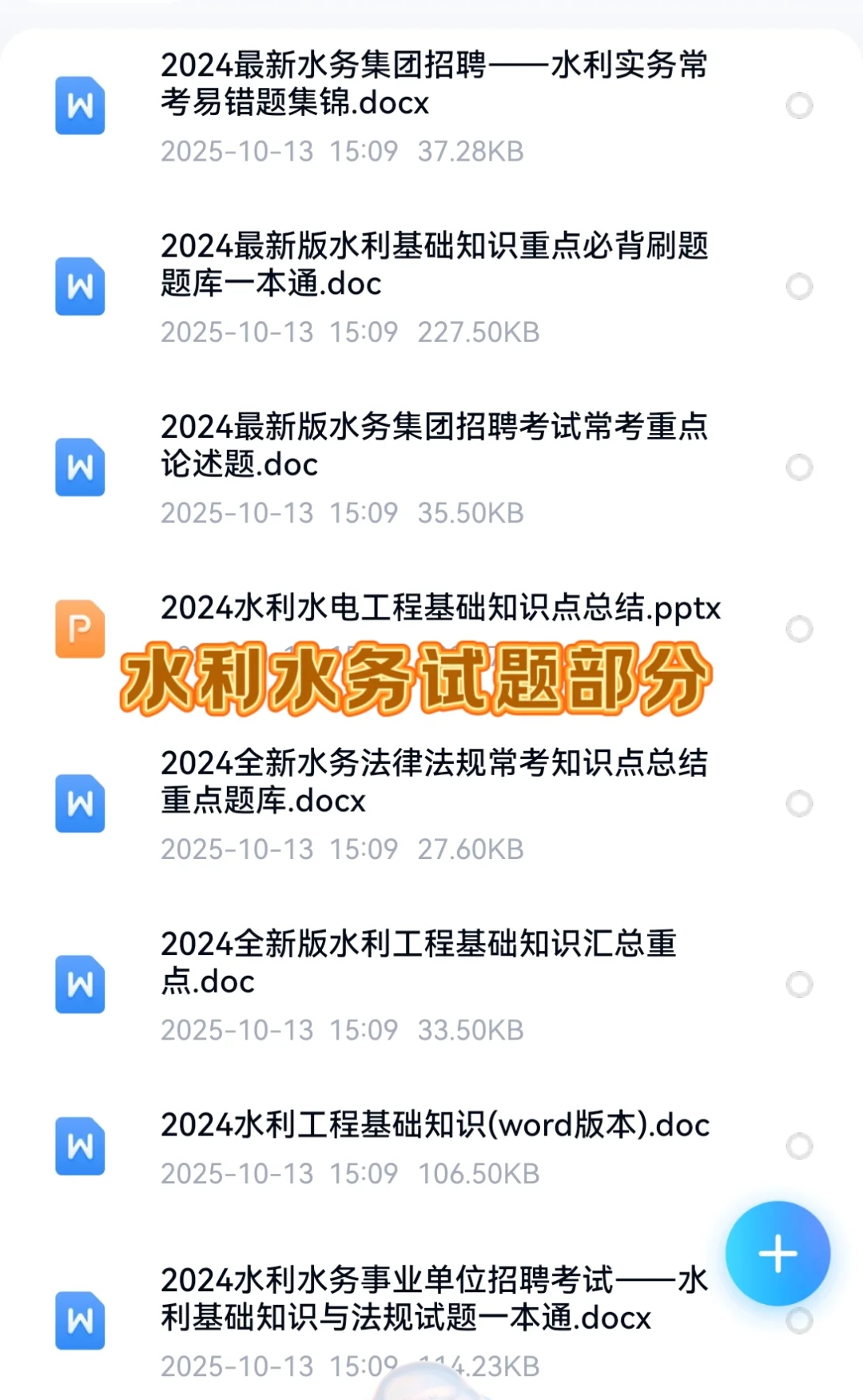2025鄂尔多斯水务投资控股集团招聘考试资料
