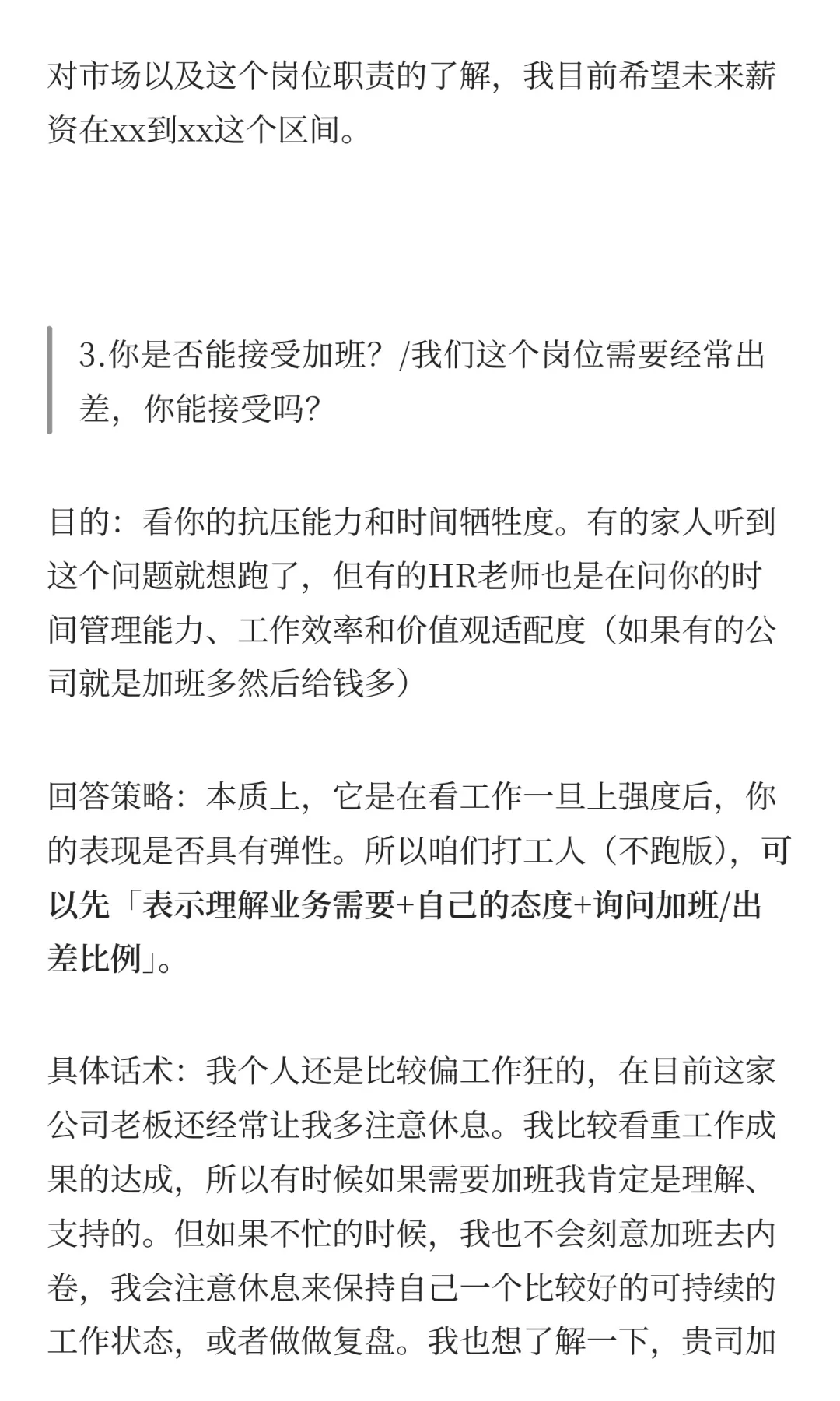 Vol.6 HR初筛Call:必看高频问题与回答逻