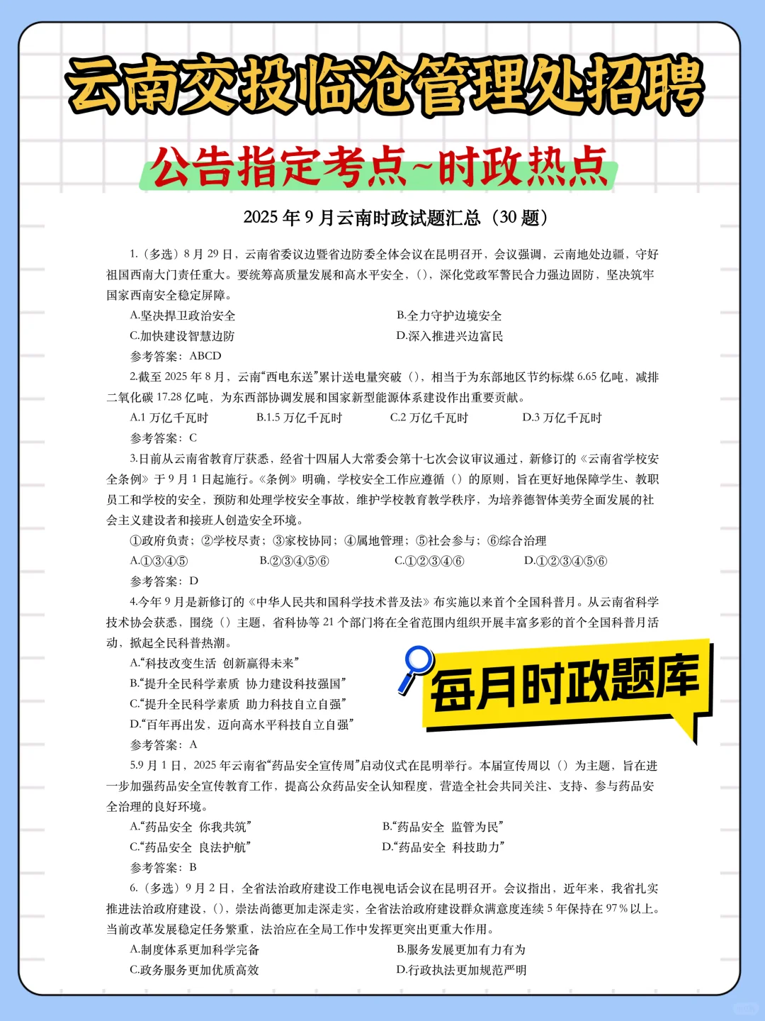 云南交投临沧收费员笔试，这些技巧一定要知