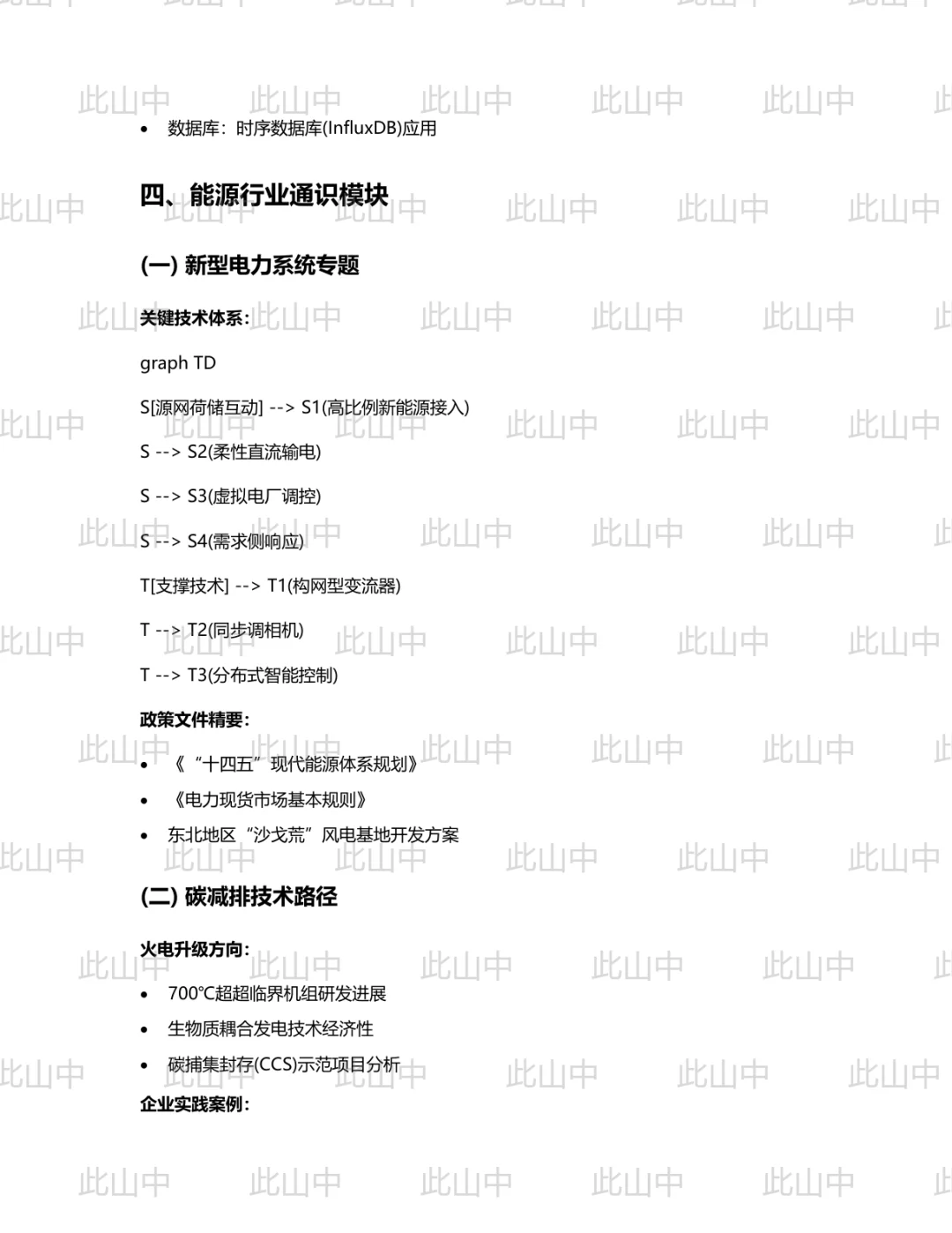 能建中电工程黑龙江院校园招聘