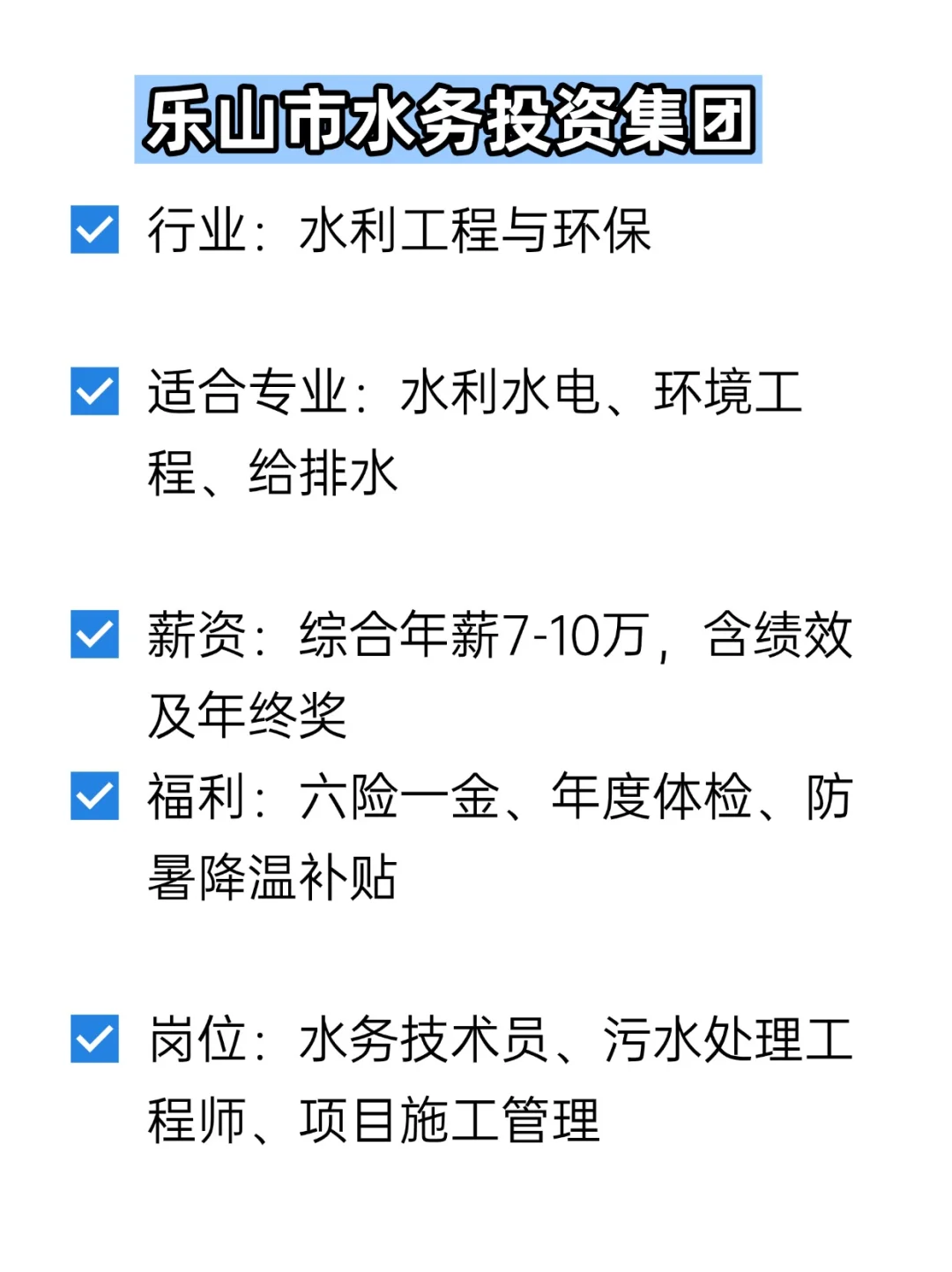 💦冷门但双休不加班的央国企——乐山