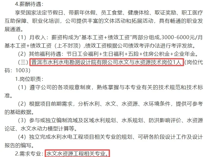 普洱市水利水电勘测设计院招聘20人