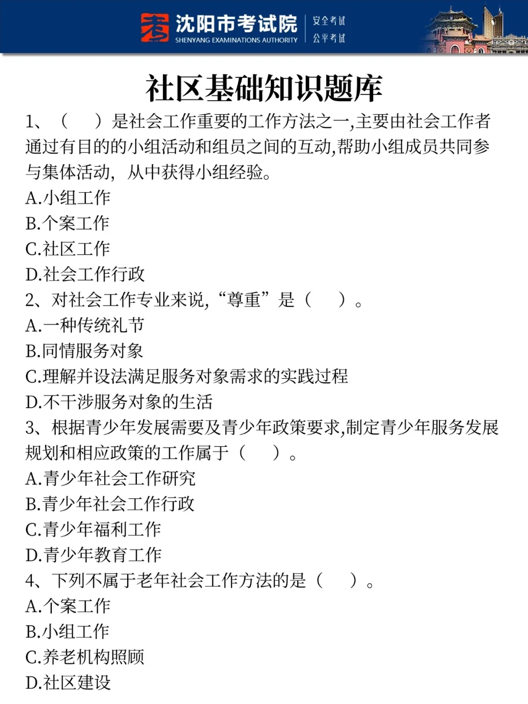 25沈阳社工笔试真放水啊，重复率83％，背吧