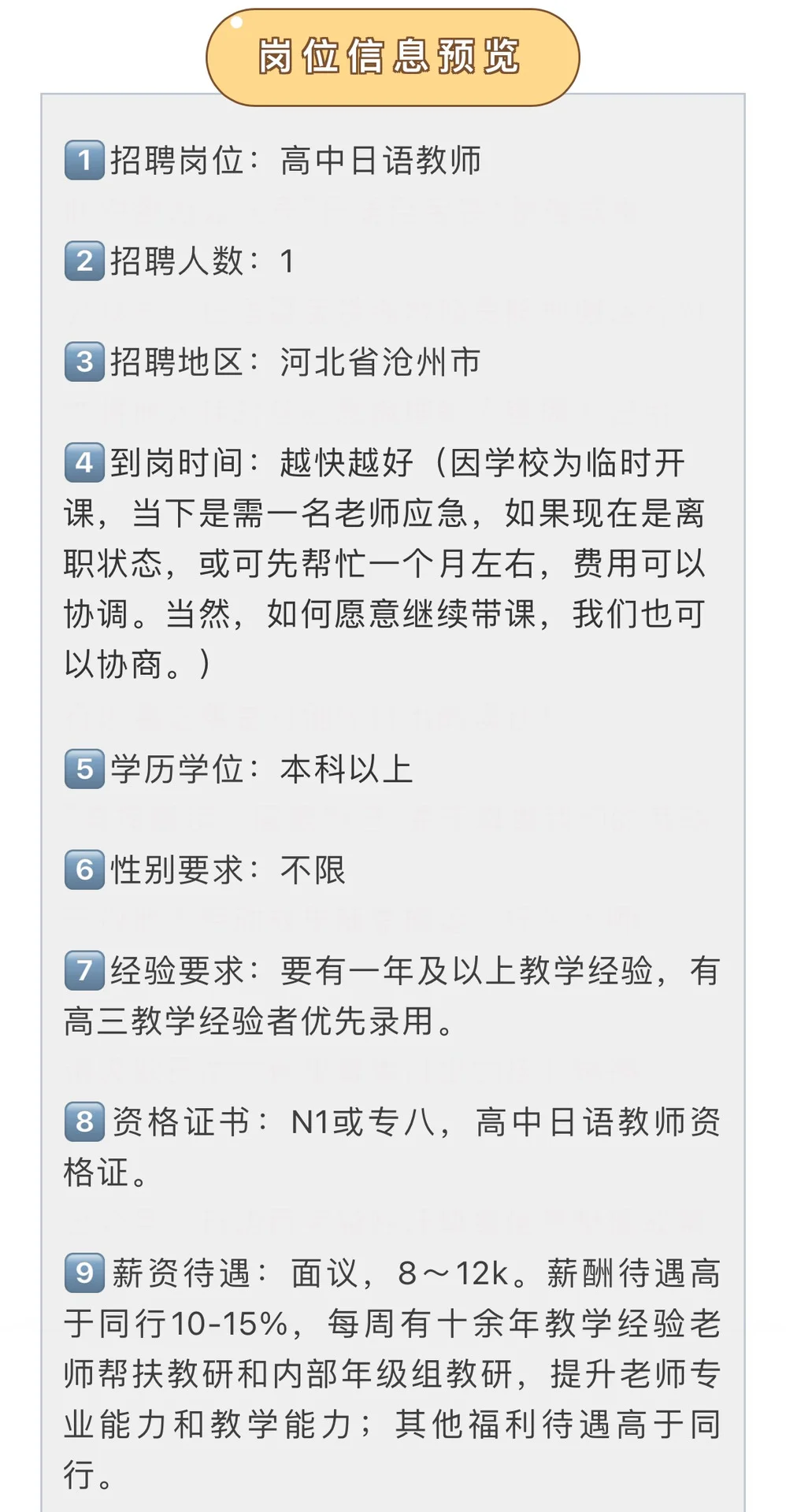 河北省沧州市招日语教师