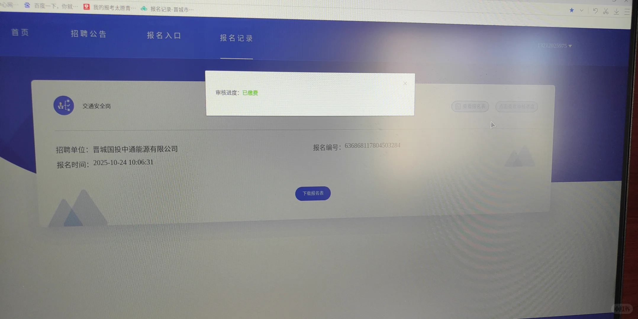 晋城市源鑫通能源物流有限公司2025年招聘