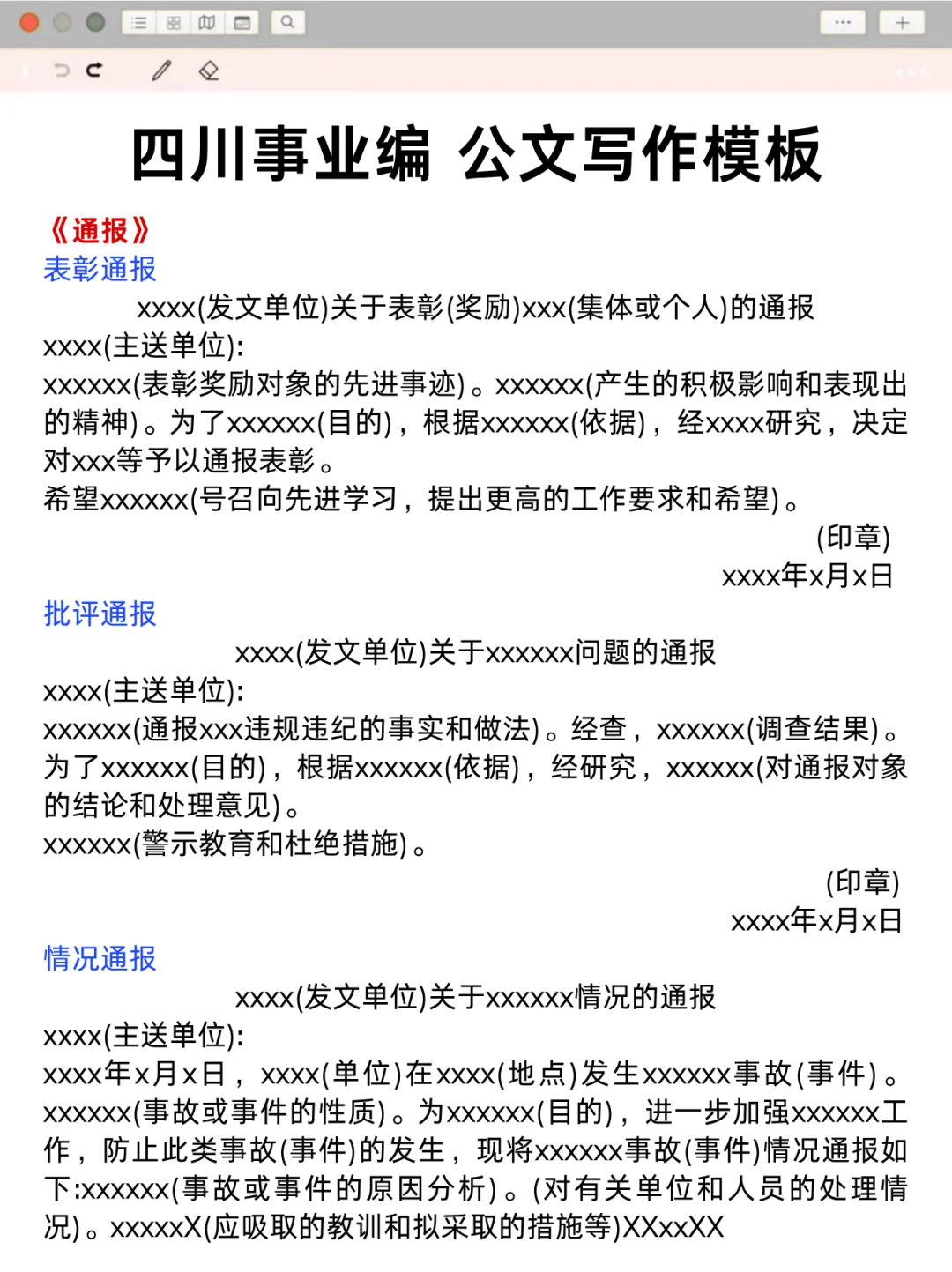 下下周日四川事业编就这12页纸，背完稳了❗
