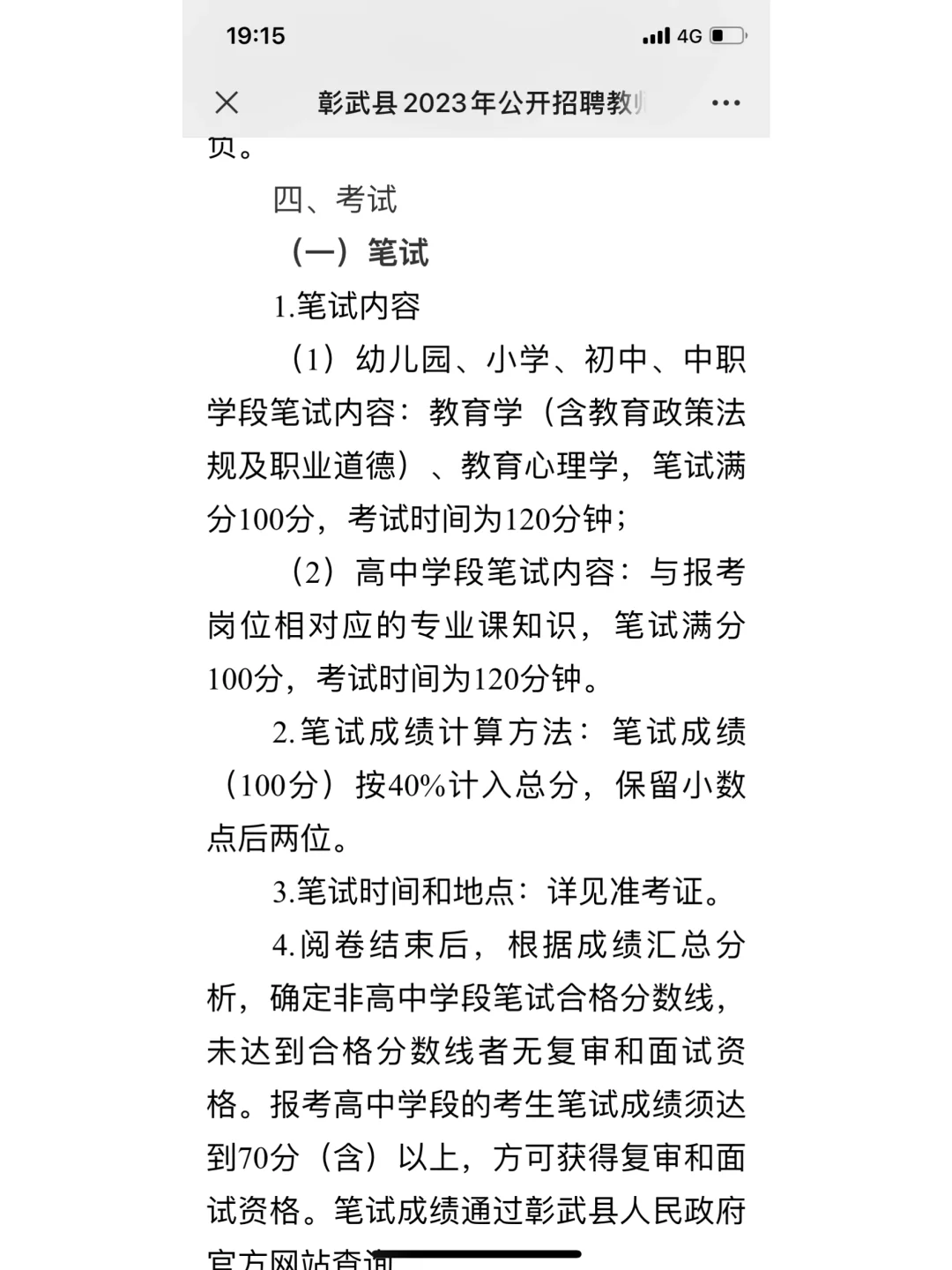 阜新彰武教师招聘公告