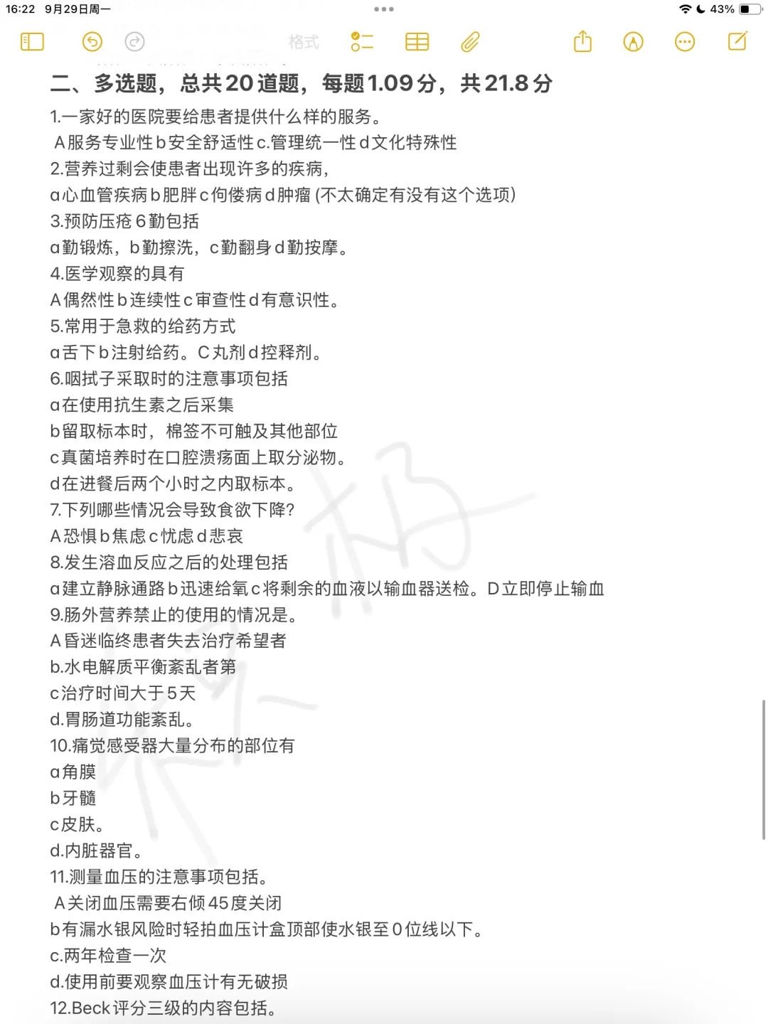 邵阳学院附属第一医院真题（三稿题全）