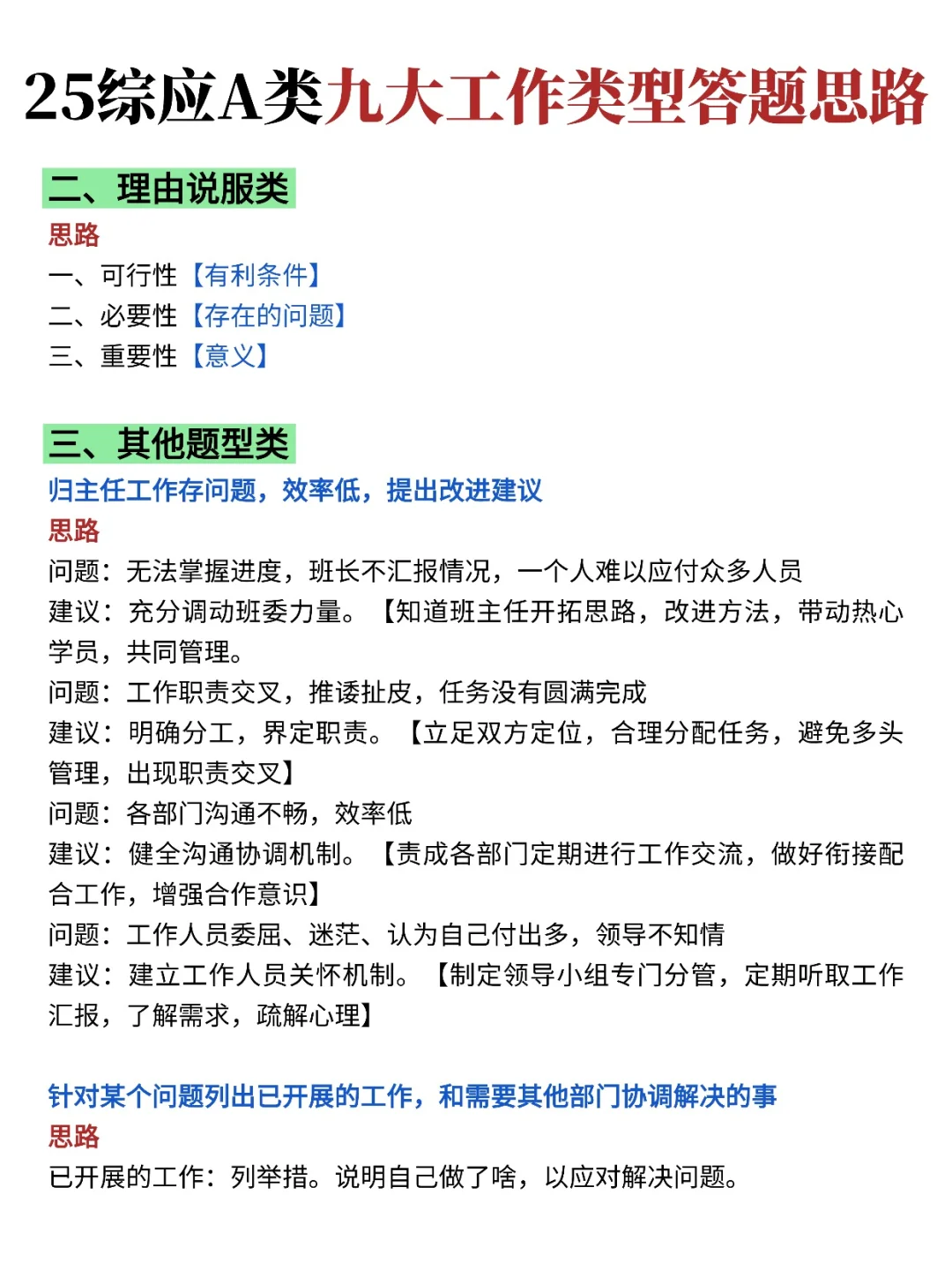 综应A类巨累，但1天背完120分