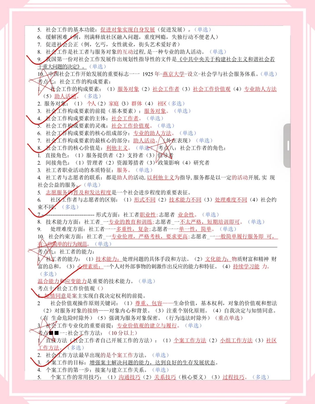 咸阳杨陵区社区笔试。来一个帮一个