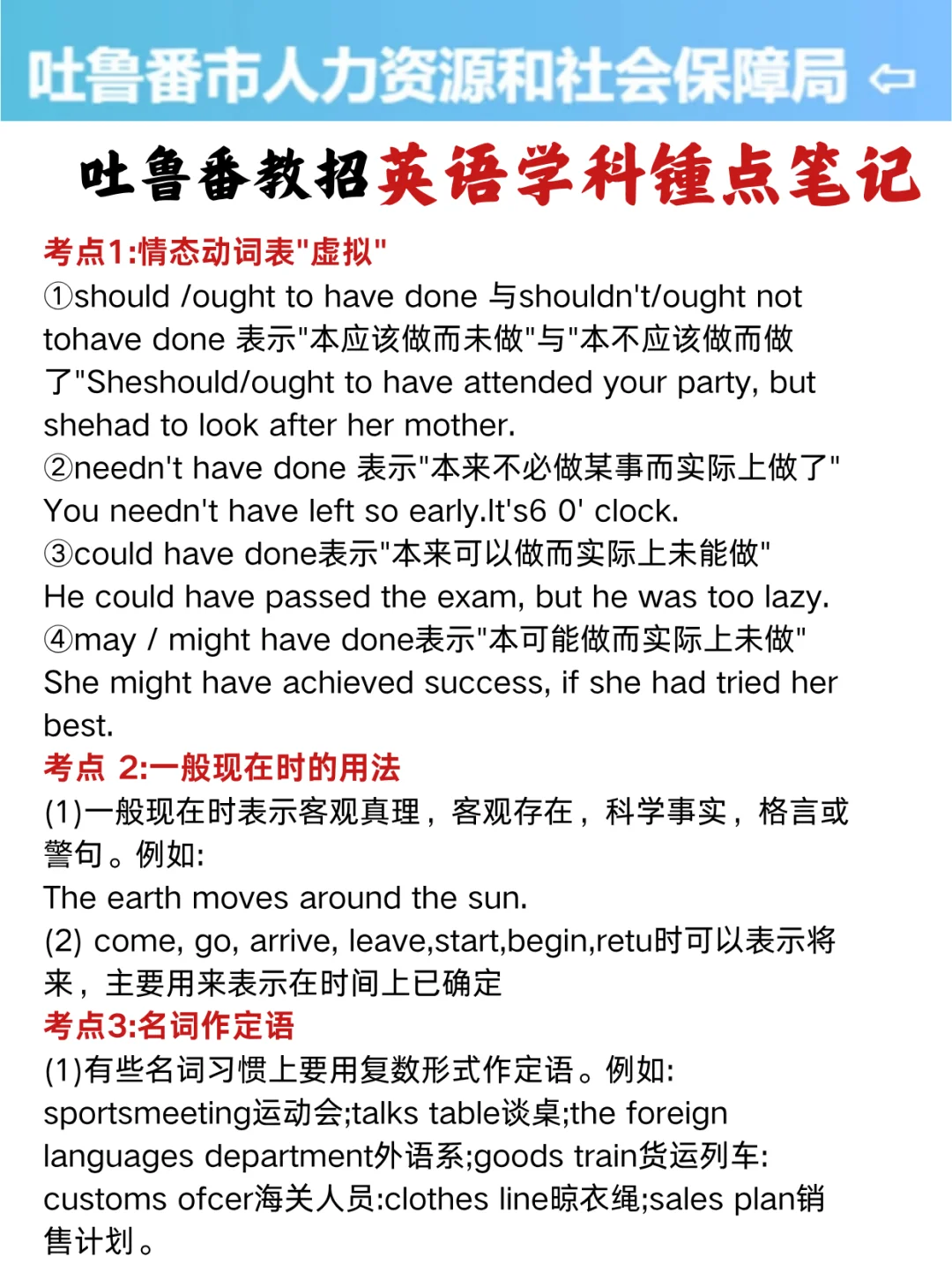 给大家普及一下新疆吐鲁番教招的强度！