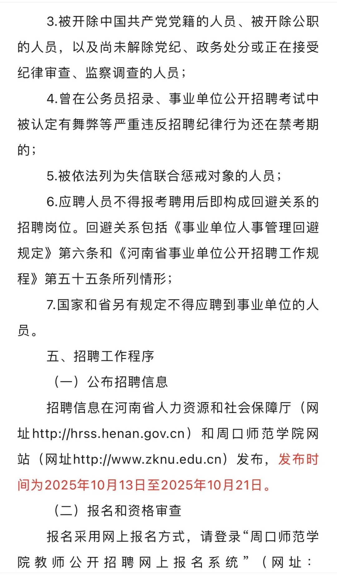 周口师范学院招聘辅导员公告
