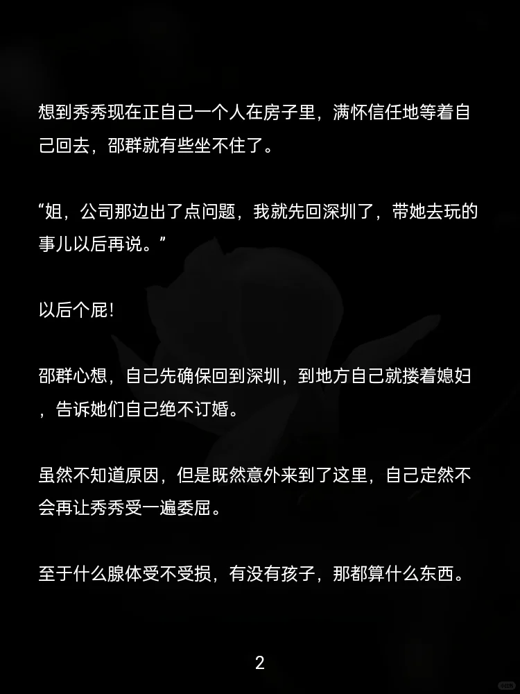 【群秀】换新世界后，秀秀冷眼看着群子演戏