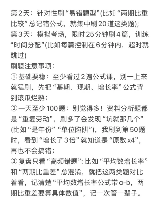 职测从73到125（熬夜总结的经验)