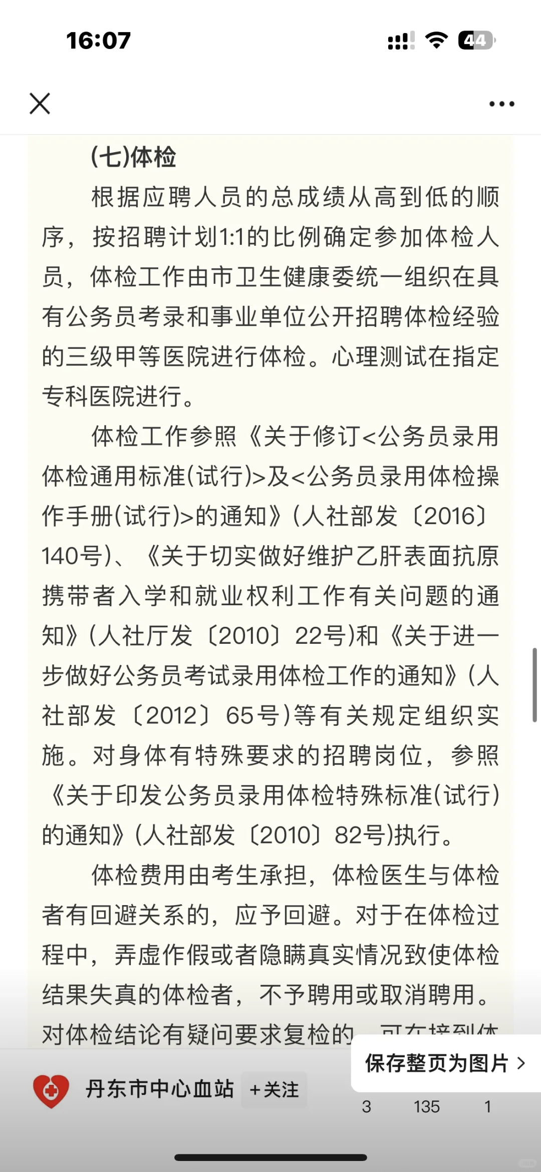 丹东市中心血站招聘啦