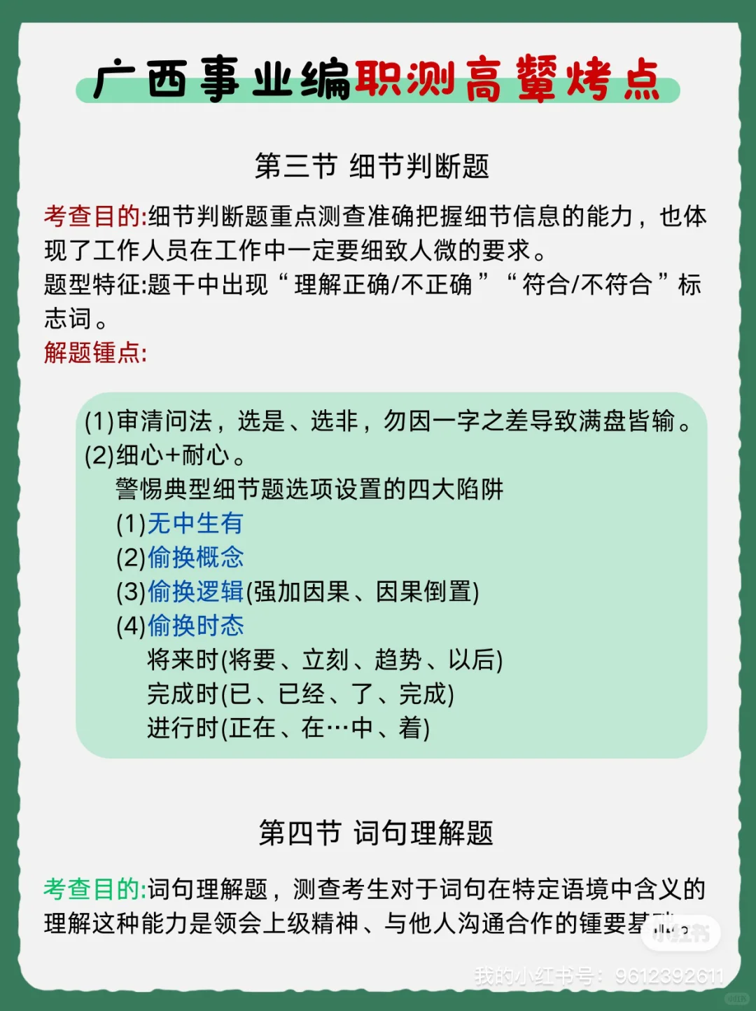 广西事业编小道消息，有点心疼1025考生