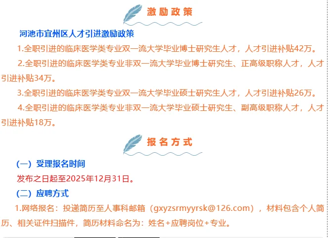 河池市宜州区人民医院2025年编外人才招聘啦