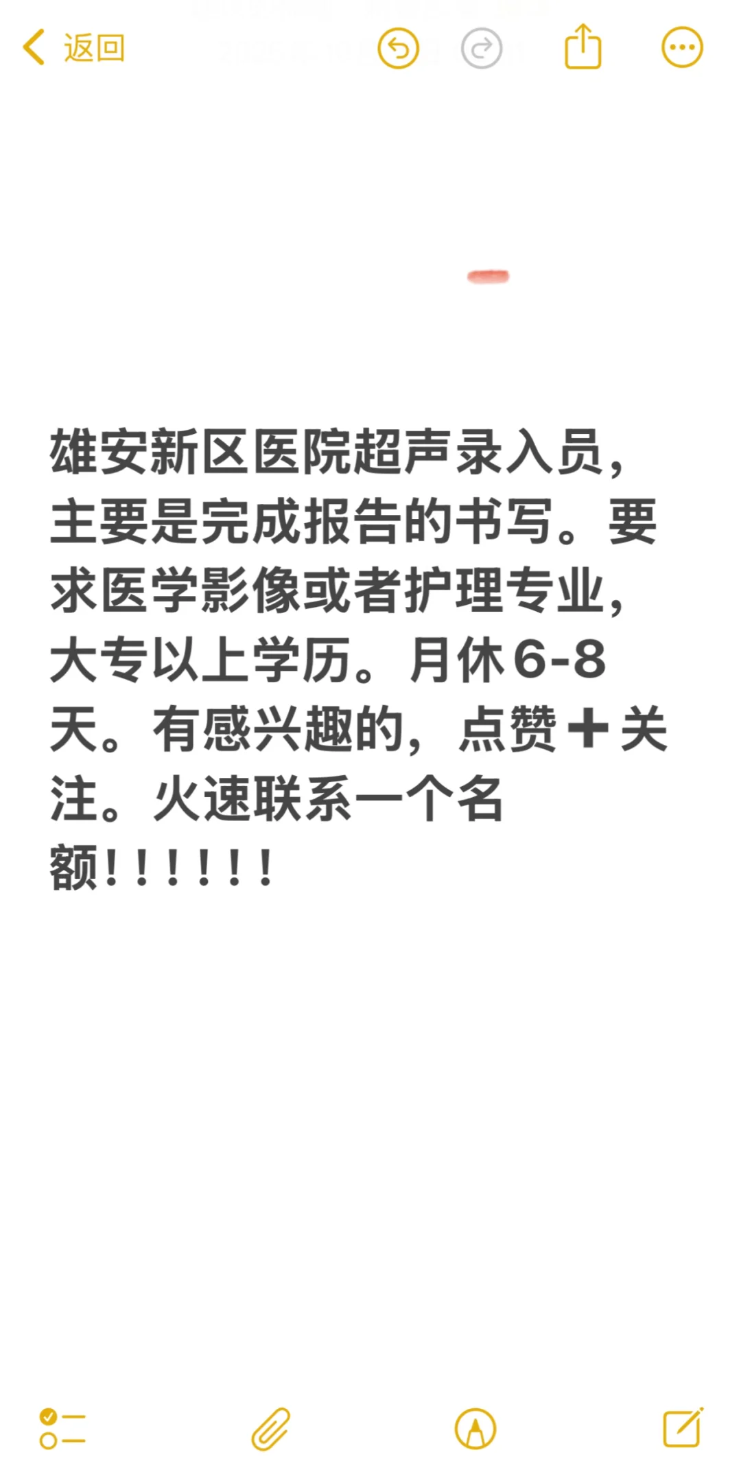 雄安新区医院超声录入员、快报名吧！！！